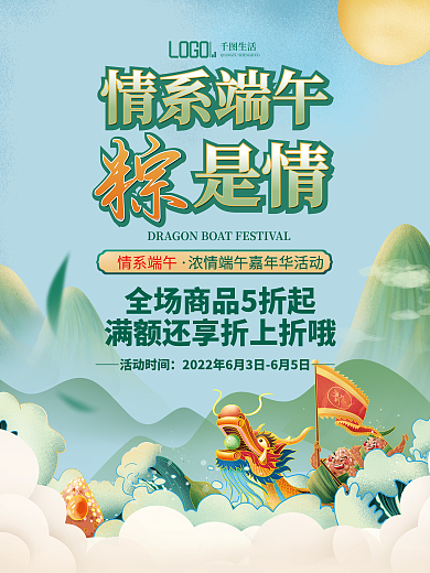 国潮插活动时间生活商场促销活动宣传物料