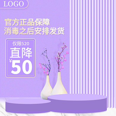 紫色促销LOGO仅限520主图