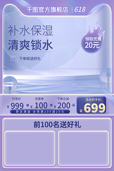 电商紫色官方旗舰店618立体美妆护肤品大促促销主图