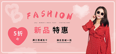 粉色服装5折新品banner