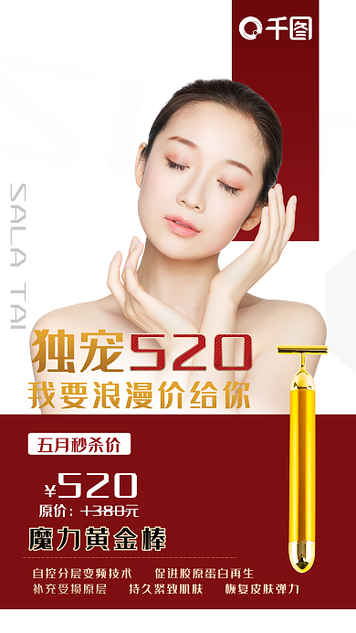 美容仪器SLT独宠520护肤促销