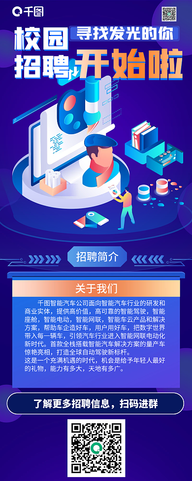 校园招聘毕业季校招长图