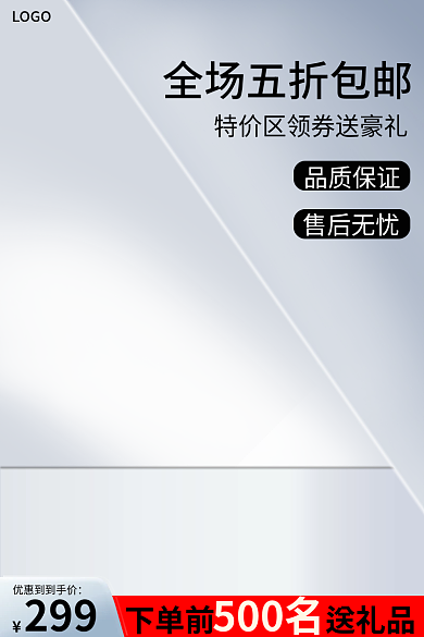 家电日用LOGO品质保证用品主图数码主图