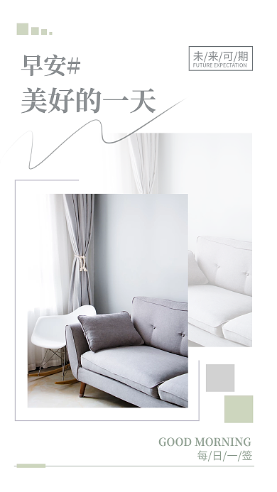 简约小清新美好的一天早安早安朋友圈日签海报配图
