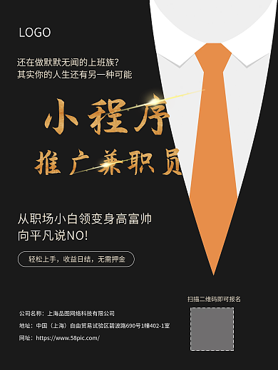 黑色广告公司名称地址招聘季海报