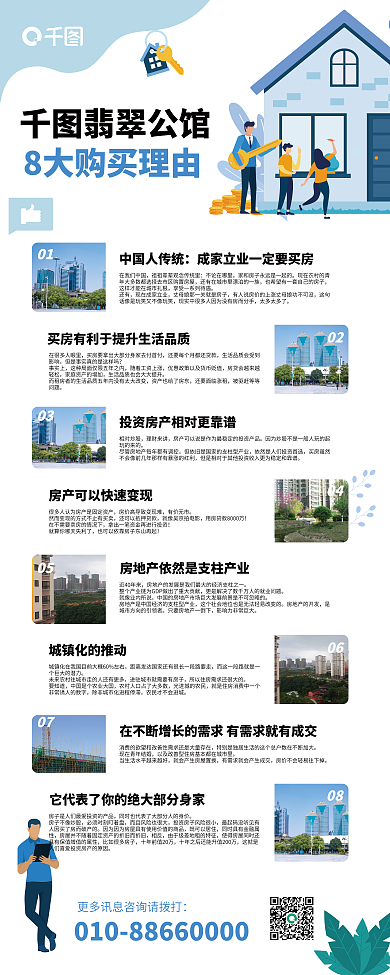 购房理由翡翠公馆中国人传统购买的8大理由展板