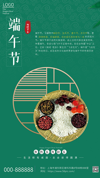 中国传统节日之端午节宣传海报