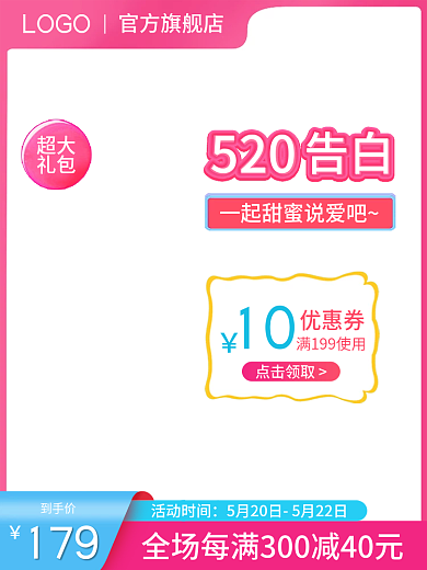 粉蓝色LOGO官方旗舰店520告白节礼遇主图直通车