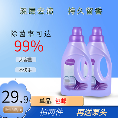温和去单品拍两件渍留香洗衣液