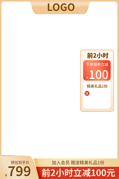 淘宝母婴100前2小时会员主图