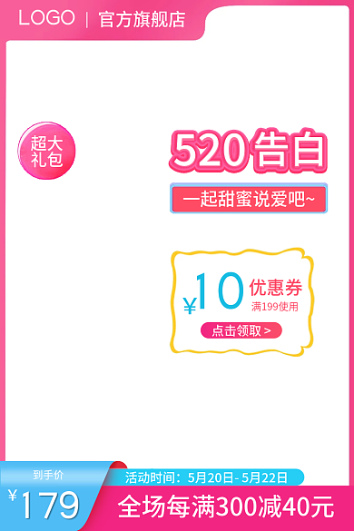 粉蓝色LOGO官方旗舰店520告白节礼遇主图直通车