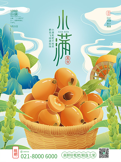 手绘中国风5月21日小满小满美食借势海报