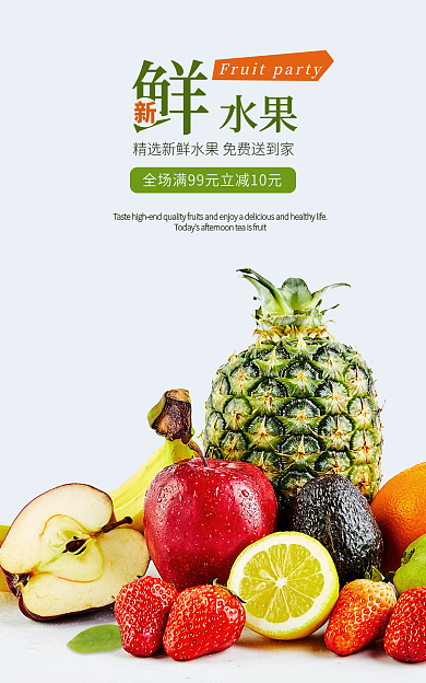 新鲜水果banner海报简约水果风格海报