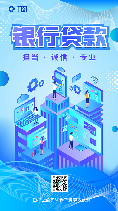 金融案例库银行贷款担当海报