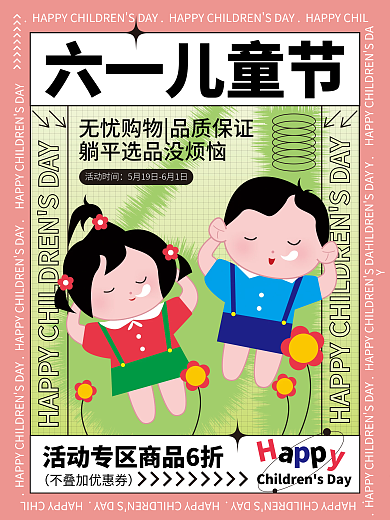 61儿童节活动时间六一儿童节服装活动宣传活动海报