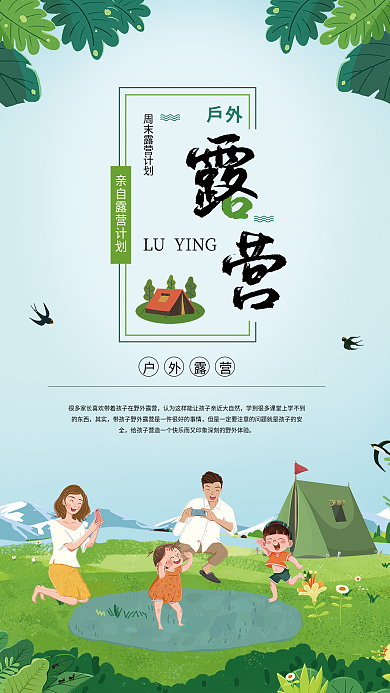 亲子夏令营户外露营其实露营