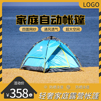 露营装备LOGO活动价直通车