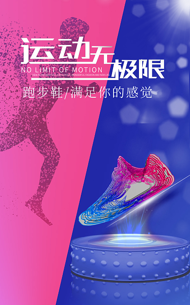电商淘宝运动鞋海报