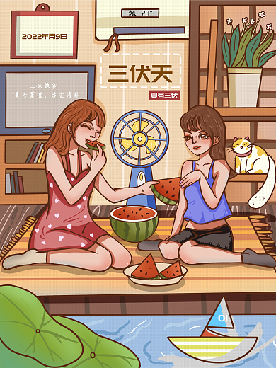 三伏天闺蜜夏天场景插画