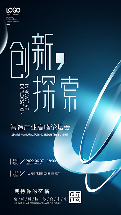 科技风时间TIME会议论坛活动海报