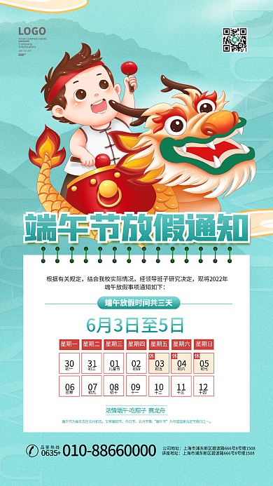 端午节放假通知手机海报
