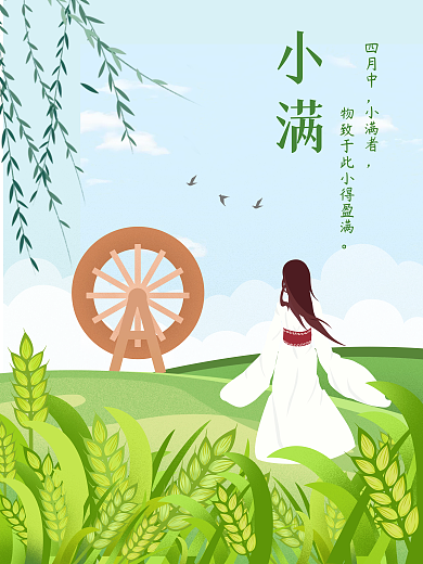 小满节气节日插画古风清新麦穗女孩人物