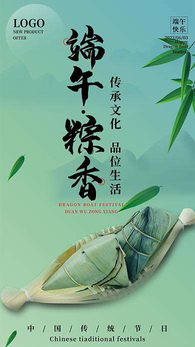 浓情OFFERLOGO香祝福宣传手机海报