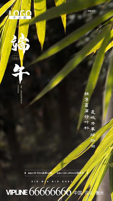 端午节创意预售证号中国海报