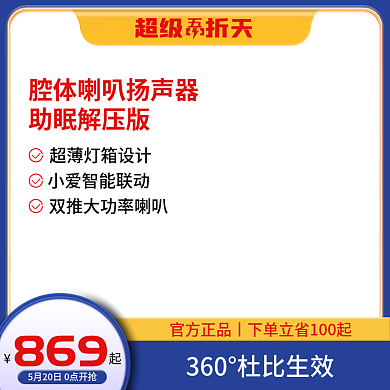 510新超薄灯箱助眠解压版电商主图