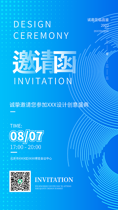 蓝色科技2022TIME大会宣传活动年会论坛