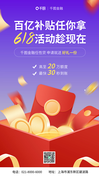 618金融app贷款申请手机海报