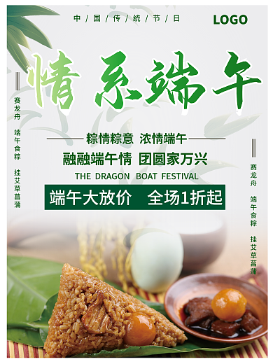 简约端午节LOGO情系端午节日海报