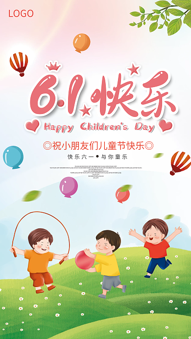 六一儿童节节日LOGO61