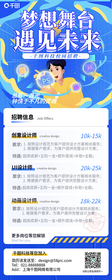 毕业季校招PSAI招聘海报春招插画春招