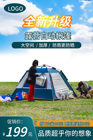 户外野营促销价LOGO帐篷装备