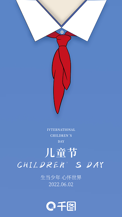 简约蓝色DAY儿童节海报