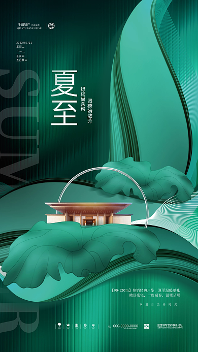 创意简约瞰景豪宅一府藏春房地产借势夏天创意海报