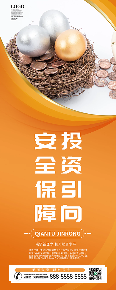 银行服务投资引向安全保障展板