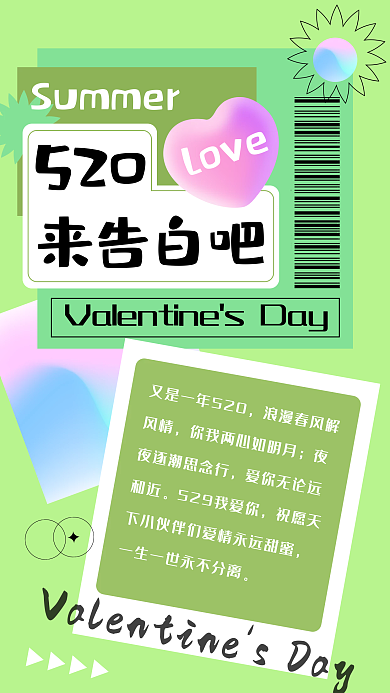 520海报酸性塑料风节日手机海报新媒体宣
