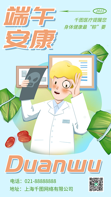 端午节医疗机构端午安康海报