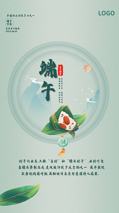 浓情LOGO五月初五创意海报