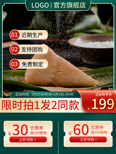 日端午节免费制定03电商直通车促销活动