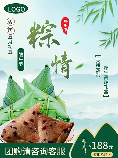 传统节日端午节粽子主图