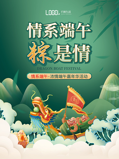 国潮插情系端午生活商场促销活动宣传物料