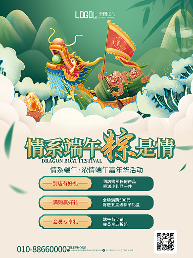 国潮插到店有好礼满购赢好礼商场促销活动宣传物料