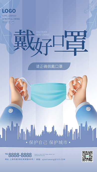 防疫宣传请正主题