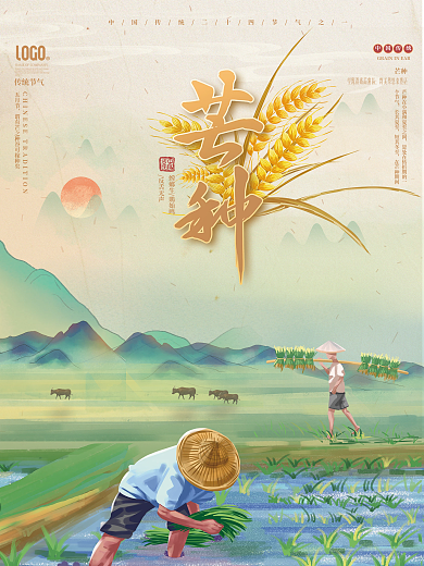 农民插秧反舌无声个节气芒种节气宣传海报