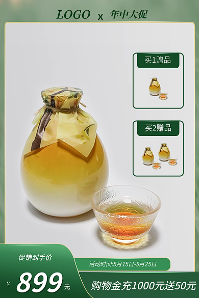 酒类主图买1赠品买2赠品绿色风格清爽主图促销