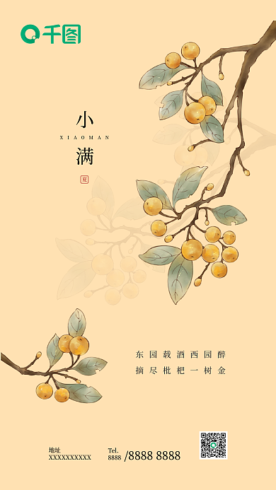 小满金色丰收硕果枇杷夏天手机海报