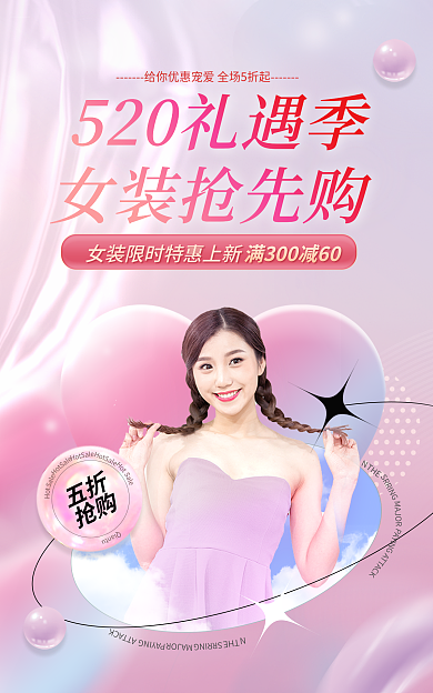 电商520女装抢先购Hot女装服饰促销海报